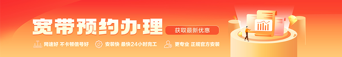 屏山宽带办理安装 屏山宽带在线办理入口
